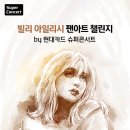 빌리 아일리시 팬아트 챌린지 by 현대카드 슈퍼콘서트 이미지