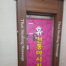 휴마사지 이미지