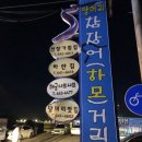 선창가횟집 이미지