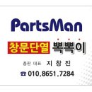 제이파츠
