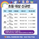더브레인코어초등학원