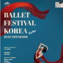 부산발레시어터 컨템포러리 프로젝트 ’더블 빌’ | 2026 제16회 대한민국발레축제 5월 1일 개막