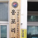 옹포리 경로당 이미지