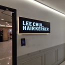 샘머리길 | [명동 미용실] 이철헤어커커 명동 2호점 매직 컷트/ 봄맞이 개털머리 청산후기