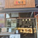 구읍뱃터 맛집 천돈 돼지갈비튀김 후라이드 떡볶이 후기