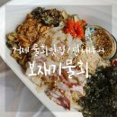 보재기집건어물 | 거제 물회 맛집 : 보재기집 짠내투어 대실망 후기, 웅아물회 추천