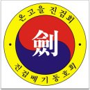 2010 제5회 해동검도세계대회 시상결과 자료 이미지