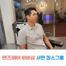 킹스맨즈