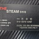 더스팀창원