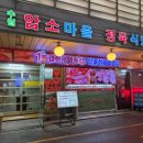 축복정육점
