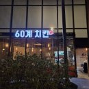 60계경기과천펜타원점