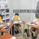 [초등3~4★2024년 기준] 논리쑥쑥 독서논술 | 4주 만에 달라진 글쓰기 실력! 대구 달서구 유천독서논술 여름방학 특강