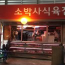 대명식육점 이미지
