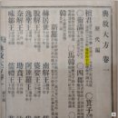 서원농협 유현지소 | 일제강점기에 출간된 '전고대방(典故大方)' 인명사전 (전고대방? 시의경교?)