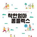 착한엄마
