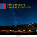 초여름의 고산막영기 - 점봉산 이미지