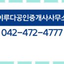 이루다공인중개사사무소 이미지