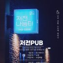 저전나눔터 이미지