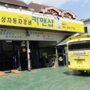 거성자동차정비 이미지