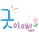 해오름크린