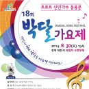 박달가요제 이미지