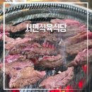 소진한우 | 경주 한우 맛집 :: 경주 서면식육식당 갈비살 후기