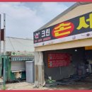 크린손세차장 이미지