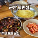 GS25 군산명성점 | 군산 지린성, 고추짜장 덜 맵게 먹는 꿀팁