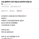 인생 처음으로 알바하며 돈 벌어본 34살 디시인 이미지