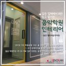 펠리체음악학원 이미지