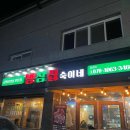 숙이네맛나김밥 이미지