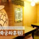 황토쑥궁좌훈원