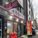 대흥왕족발