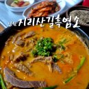 주천행정복지센터 | 전북 남원, 남원시 주천면 현지인 흑염소 맛집 [지리산길 흑염소]
