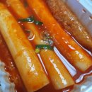 우리할매떡볶이 - 수영구 무학로63번길 142 | 우리할매떡볶이