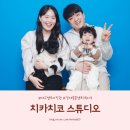 결혼 3주년 기념 가족사진 : ) 치카치코스튜디오