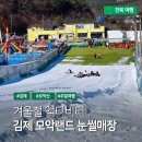 상수도사업본부 물관리센터 화장실 | 전북김제모악랜드눈썰매장가족나들이이용정보 / 전북을 대한민국AI로봇거점으로 / 2026전북설명절종합...