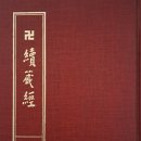 중국에 불교를 안착시킨 한자 최초의 경전 42장경을 아십니까? 공파스님이 의역한 42장경을 연재합니다. 3 이미지