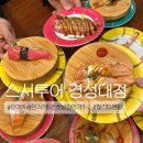 2020037 | 부산 대연동 맛집 스시투어, 가성비 좋은 경성대 회전초밥, 주차 정보, 초밥추천, 솔직후기