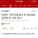 탁현민 "국민의례 끝난 후 전당대회 입장한 尹, 의전 참사" 이미지