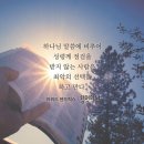 고린도후서 1:12-22 선하신 하나님 뜻에 '예'로 응답하는 성도 이미지