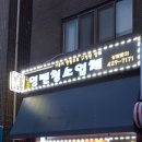 영맨청소업체 이미지