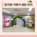 진짜예쁜 에어아치,풍선조형물,무대배경막,포토존 최!저!가! 판매 및 대여(입구에어아치, 배경막, 풍선아치, 무지개아치, 에드벌룬) 이미지