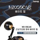 [아피스]아피스 MX-OSCAR 베이트릴 88,000원 이미지