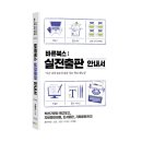 [한국저작권위원회] 청소년 예비 창업자를 위한 저작권 노하우 | 바른북스 신간도서 인문 <바른북스 출판사, 실전출판 안내서>