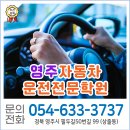 영주자동차학원