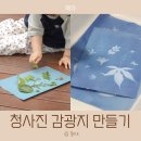여름 자연놀이 추천 아이와 해본 조이웍스 청사진 감광지 만들기