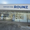 (주)라운즈 이미지