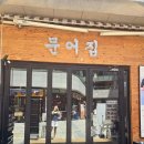 문어집 | 판교 문어 회식 맛집 [판교문어집] 점심 특선 쭈꾸미 정식 추천 후기