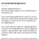 야게 밖 소식) 마크 엔시티 탈퇴한대 이미지